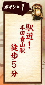 ①駅近!!半田青山駅より徒歩2分